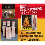 National Day Big Buy 3 Get 2 Free.Buy Three Bottles Diamond Bone Oil Free Car Buddha Stickers and Ta