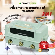 SMARTHOME Multi-Purpose Food Maker Model SM-MC1800