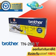 BROTHER TN-263 Y TONER สีเหลือง ของแท้ FOR HL-L3230CDN / HL-L3270CDW / DCP-L3551CDW / MFC-L3750CDW /