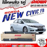 โช๊คหน้า-หลัง SHOWA โช๊คหน้า-หลัง HONDA NEW CIVIC12 FB ยี่ห้อ SHOWA ตัวเลือก(1เซ็ท4ต้น-หน้าหลัง / หน