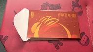 奇華至尊月餅券 換領券
