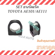 SET Rack Rubber Band TOYOTA COROLLA AE101/AE111 AE101/AE111 Cylinder