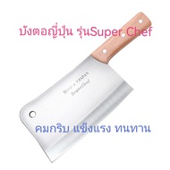 E2มีดอีโต้ญี่ปุ่น / ปังตอญี่ปุ่น  /  มีดสับกระดูก รุ่น Super Chef / มีดทำครัวสแตนเลส