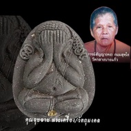 Phra Pidta Jumbo Roon SukChai BE2562 by Luang Phor Sanya (Luang Phor Kong) Wat Klang Bang Kaew, Nakh