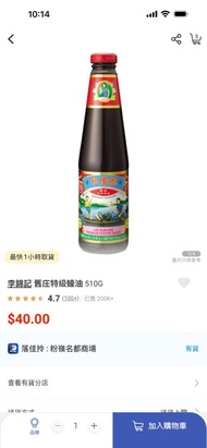 全新行貨李錦記舊庄特級蠔油 510G