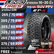 (ปี26) ยาง LENSO รุ่น RTX ขอบ16-20นิ้ว ยางรถกระบะ PPV SUV | สำหรับ Revo  Fortuner  Ranger  Mu-X อื่น