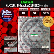 สเตอร์หน้าและหลัง KLX250 D-Tracker250(DTX) ตรงรุ่น-JOMTHAIแท้ล้าน%