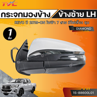 DIAMOND กระจกมองข้าง REVO ปี 2019-ON ไฟฟ้า 7 สาย มีไฟเลี้ยว ชุบ (15-88600L01) (15-88600R01) LH/RH