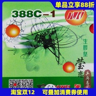[Yinglian] DAWEI DAWEI 388C-1 Raw Rubber Single Rubber Gold Version Raw Rubber King Table Tennis Rub