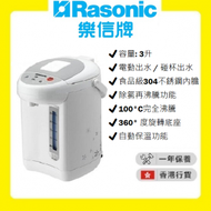 樂信 - RTP-B30/GF 電動或碰杯出水電熱水瓶 (3.0公升) - 小灰花 [香港行貨 | 1年保養]