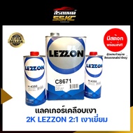 Lacquer 2K LEZZON 2:1 C8671/C8640+H4350