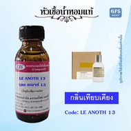 หัวเชื้อน้ำหอมแท้ เลอลาโบ เทียบกลิ่น อนาเทอร์ 13 ปริมาณ 30-100 มล.
