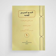 Nahu al-Arabi al-Jadid 1