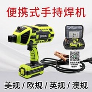 手持式電焊機家用220V南美110v小型迷妳便攜壹體式電焊機