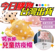 [Arrival The Next Day] Children's Epidemic Prevention Hat Mask Protective Head Circumference Adjusta