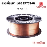 ลวดเชื่อม CO2 ลวดเชื่อมมิก VEMAC  VM-70S (AWS:ER70S-6)  ขนาด 0.8 0.9 1.0 1.2 มิล ลวดทองแดง ชนิดใช้แก