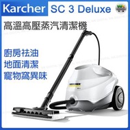 SC 3 Deluxe 蒸氣清洗機【平行進口】
