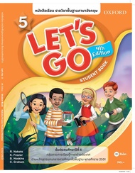 Se ed (ซีเอ็ด) หนังสือเรียน Let s Go 4th ED 5 ชั้นประถมศึกษาปีที่ 5 (P)