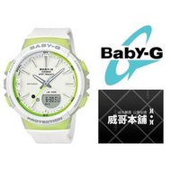 【威哥本舖】Casio台灣原廠公司貨 Baby-G BGS-100-7A2 計步功能雙顯錶 BGS-100