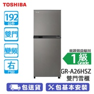 TOSHIBA 東芝 GR-A26HSZ 192公升 上置式冷凍型 變頻 雙門雪櫃 碳銀色/右門鉸 Ag+ Bio銀離子抗菌酵素除臭系統/活動層架靈活收納