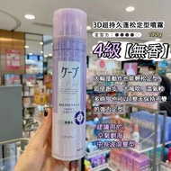 預購）花王 KAO CAPE 定型噴霧 180G 紫色（無香）(1套２支）
