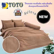 TOTO  (ตัวเลือก 12 สี) สีพื้น COLOR PALETTE ผ้าห่มนวมแยกขาย (ขนาด90x9760x9770x9060x80)  ยี่ห้อโตโต  