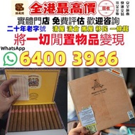 全港 高價求：Cohiba 高希霸馬杜羅魔法系列 雪茄 盒 高希霸Cohiba雪茄盒 雪茄櫃 雪茄盒上門 高希霸世纪二号Cohiba Siglo II A/T盒世纪二号 Siglo II A/T Co