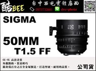 【酷BEE】SIGMA 50MM T1.5 FF - 高速定焦電影鏡頭 全片福 金屬鏡身 S35 單眼 台中西屯 公司貨