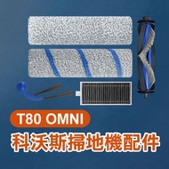 < Cobos Sweeper Accessories T80 OMNI > Main Brush/Cleaning Liquid Sweeping Robot Consumables [Feier]