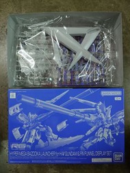 PB RG 1/144 Hi-nu 專用 巨炮及浮游炮展示套裝