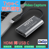 Hong Kong - Type-C 影像擷取 USB-C 集線器 Video Capture 採集卡 hdmi to usb c HDMI 轉 Type-C