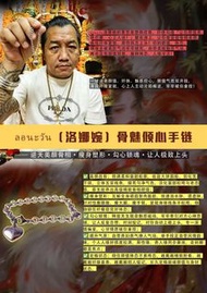 阿贊濕【ลอนะวัน（洛娜婉）傾心手鍊】