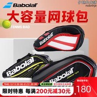 babolat百保力大容量網球拍包拍袋運動包雙肩手提獨立鞋倉