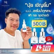 ⚡️ Flash sale ⚡️ 1 แถม 1 เซรั่มน้ำกุหลาบ สูตรดั้งเดิม My Rose Water Serum เซรั่ม มาย โรส เซรั่มบำรุงผิวหน้า ฝ้า กระ จุดด่างดำ (30 ml.)