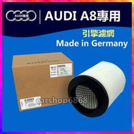 台灣現貨AUDI A8 A8L D4 2010~2018 空氣濾芯 引擎濾網 4H0129620D