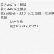 誠收I5 3470 4460 SSD DDR3