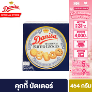 เดนิสา คุกกี้ บัตเตอร์ 454 ก. Danisa Butter Cookies 454g.