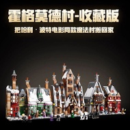 Compatible with 76457 Harry Potter Street View Hogmode Village Collector's Edition Children's Assemb