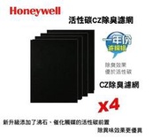 【高雄電舖】免裁切 Honeywell HRF-APP1 耗材活性碳濾網*4 適HPA-100APTW/HPA-5150