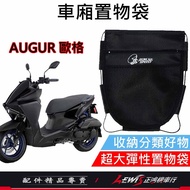 [Zhenghong Locomotive Shop] Storage Bag AUGUR Compartment Ouge Inner