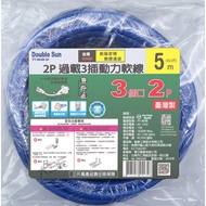 Double Sun 2P Overload 3 Plug Power Cord PT-904B Extension 5m/10m/15m Made In Taiwan