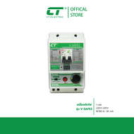 เครื่องตัดไฟ CT electric รุ่น V-SAFE2 เมนกันดูด RCBO