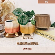 [Senmei Planting] Gradient Line Standing Foot Pottery Pot/Pottery Pot/Pottery Burning/Pottery/Flower