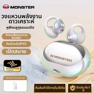 Monster | หูฟังไร้สายไม่สอดหู แบบกระดูกส่งเสียงคุณภาพสูง