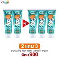 ยาสีฟันเด็ก Wonder Smile Kids ขนาด 30 กรัม 2 แถม 3