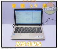 含稅 筆電殺肉機 ASUS X540S N3700 4G 500GB 現況出售 小江~柑仔店