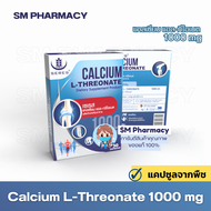Calcium L-Threonate แคลเซียม แอลทรีโอเนต 1000 มก. แคลเซียมบำรุงกระดูก 30 แคปซูล