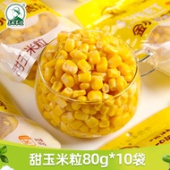 东北农嫂 玉米粒 开袋即食方便早餐水果型玉米 甜玉米粒80g*10袋