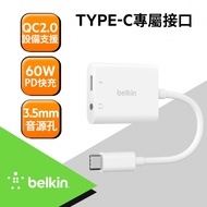 Belkin 3.5mm 音頻＋USB-C充電轉接器（白）USB-C連接 NPA004btWH安卓蘋果適用