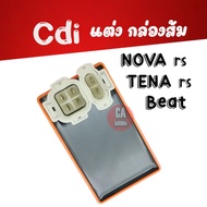 กล่อง CDI  รุ่น NOVA-RS/BEAT/TENA กล่องซีดีไอ NOVA-RS(5เกียร์)  TENA -RS  BEAT กล่องแต่ง กล่องไฟ โนว